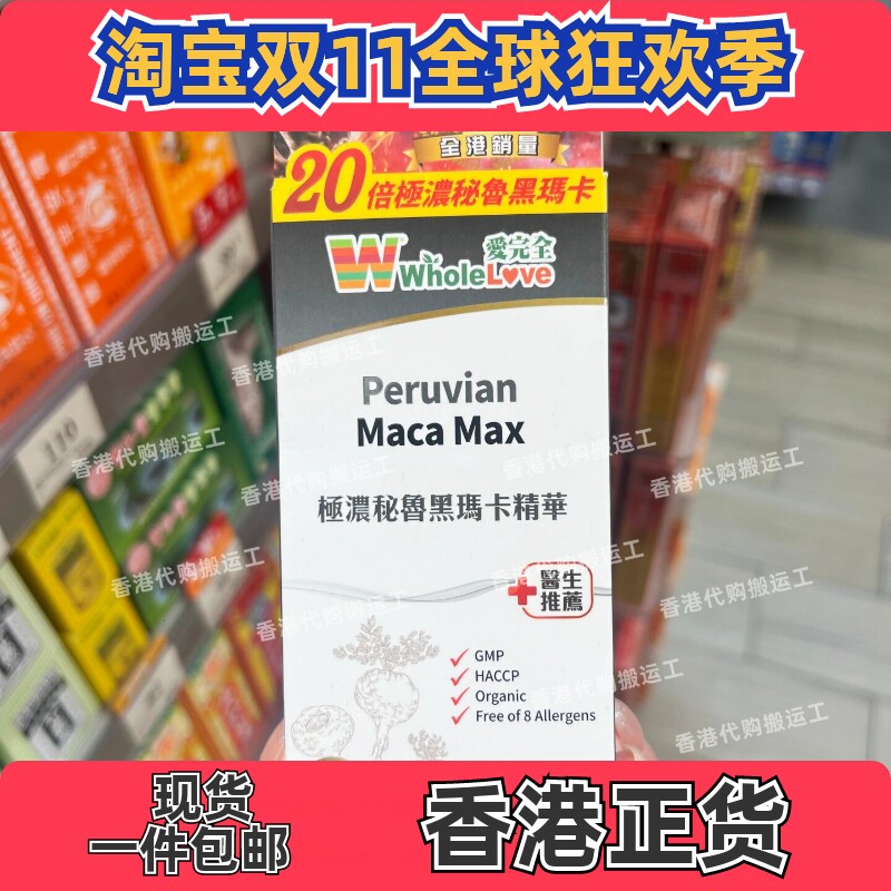 爱完全高浓度黑玛卡精华60粒