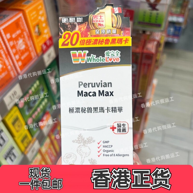 爱完全高浓度黑玛卡精华60粒