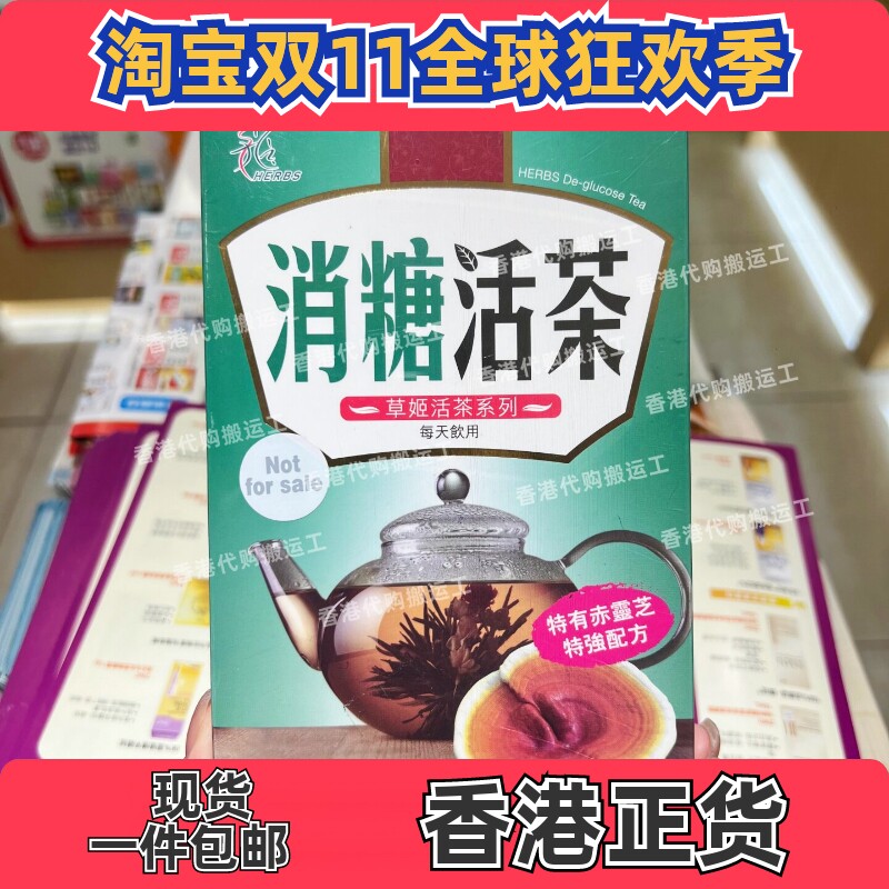 草姬消糖活茶60包香港万宁代购