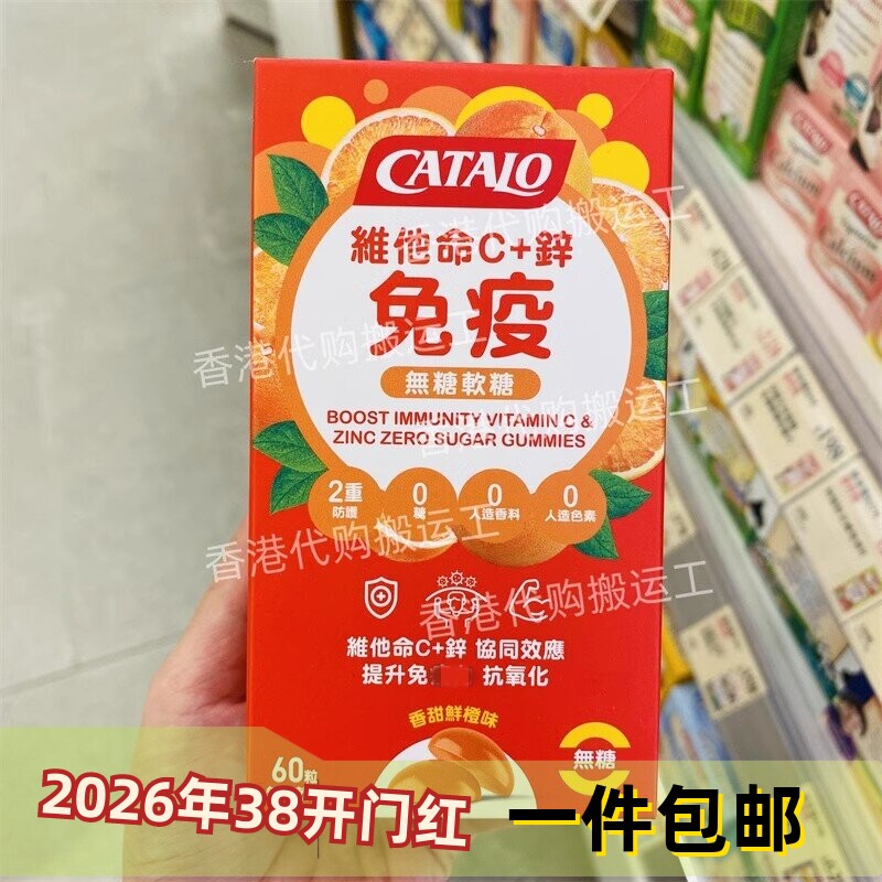香港代购家得路CATALO维生素C+锌免疫无糖软糖60粒正品包邮
