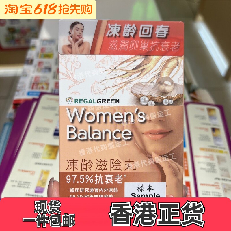 香港代购草姬冻龄养阴丸60粒调理气血女性安神抗敏腰膝酸包邮