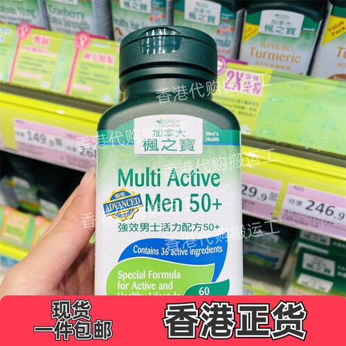 香港代购加拿大枫之宝强效男士活力配方50+提升活力60粒 正品包邮