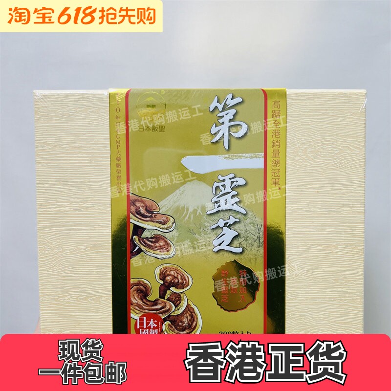 香港代购万宁正品日本阪圣第一灵芝纯野生灵芝200粒装正品包邮