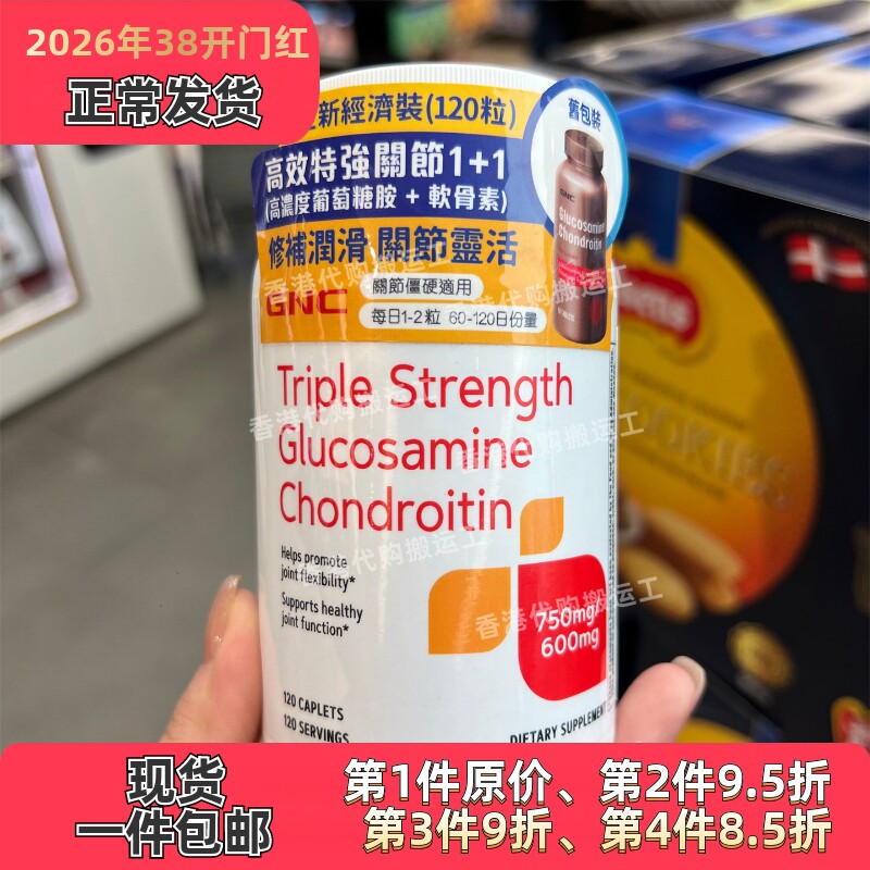 香港代购万宁专柜GNC特强关节1+1葡萄糖胺+软骨素120粒正品包邮