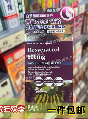 香港代购GNC美国ResVitale白藜芦醇精华胶囊补水30粒正品包邮