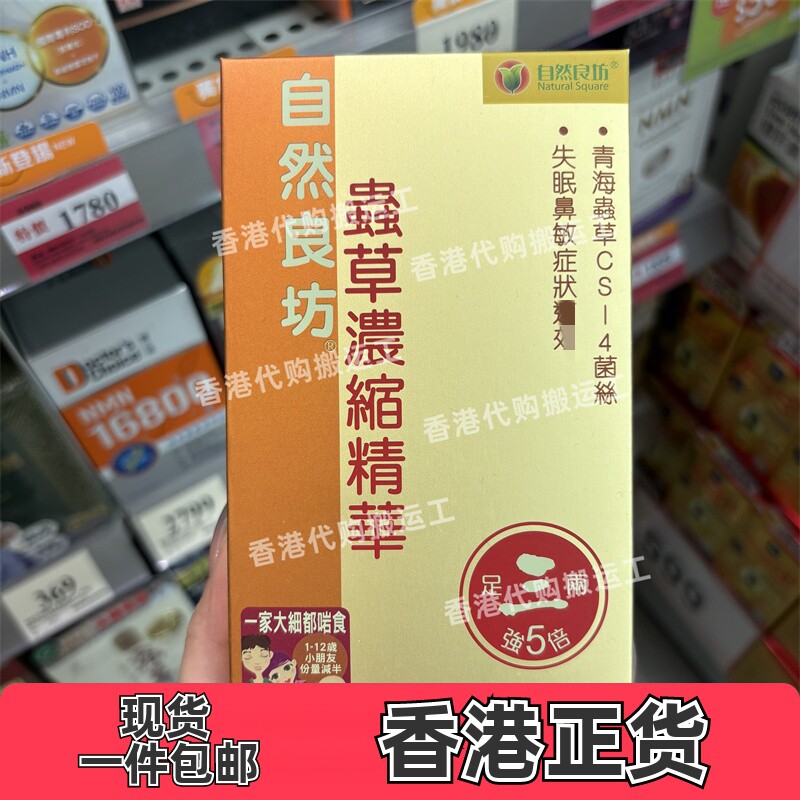 香港代购万宁自然良坊虫草胶囊精华强体质解疲劳60粒现货正品包邮
