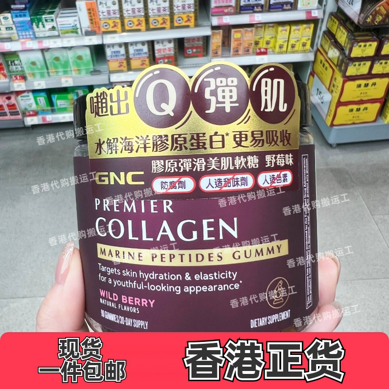 GNC健安喜胶原软糖90粒野莓味