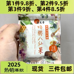 正品 堂双层润喉软糖15粒蜂胶八仙果 现货 位元 香港代购
