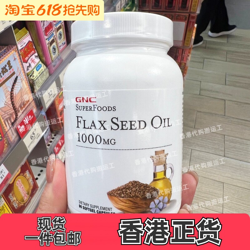 健安喜亚麻仁油1000mg胶囊90粒