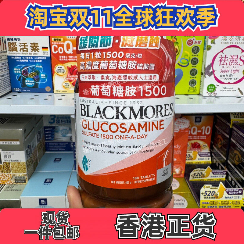 澳佳宝葡萄糖胺氨糖软骨素180粒