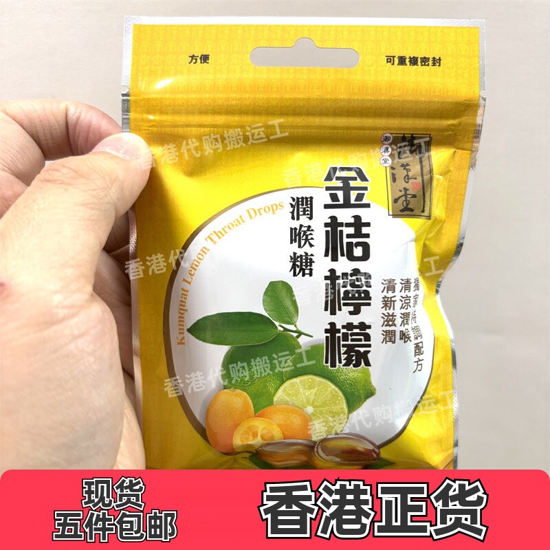 香港代购万宁御汉堂金桔柠檬润喉硬糖26.6g正品现货