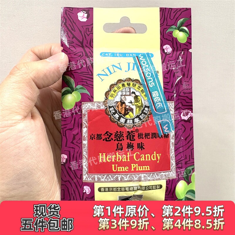 香港代购京都念慈菴枇杷润喉糖乌梅味20克正品现货