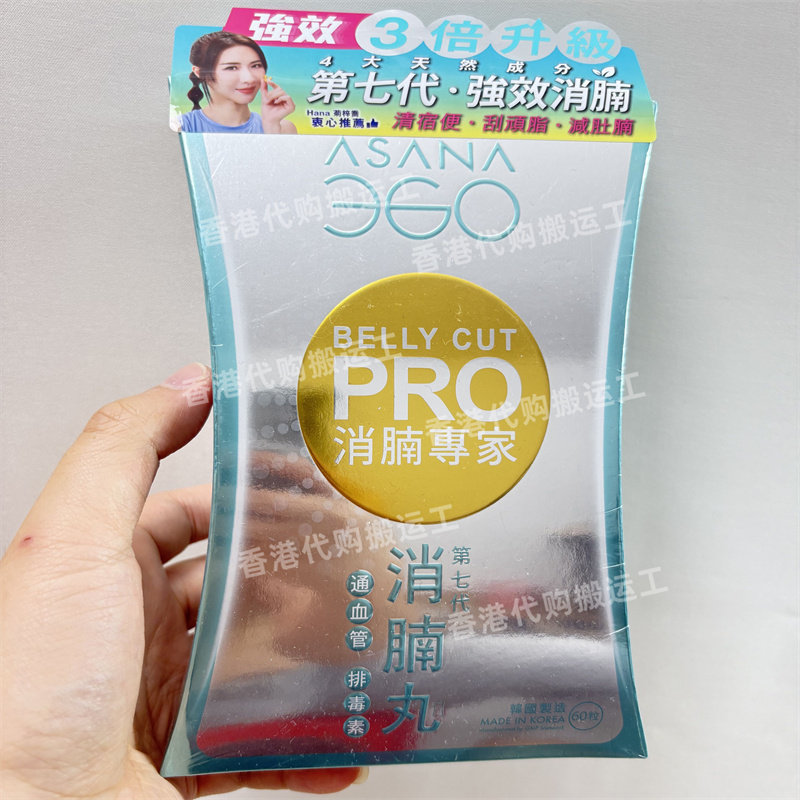 香港代购屈臣氏热卖ASANA G7消 肚腩丸升级版排 毒60粒正品包邮