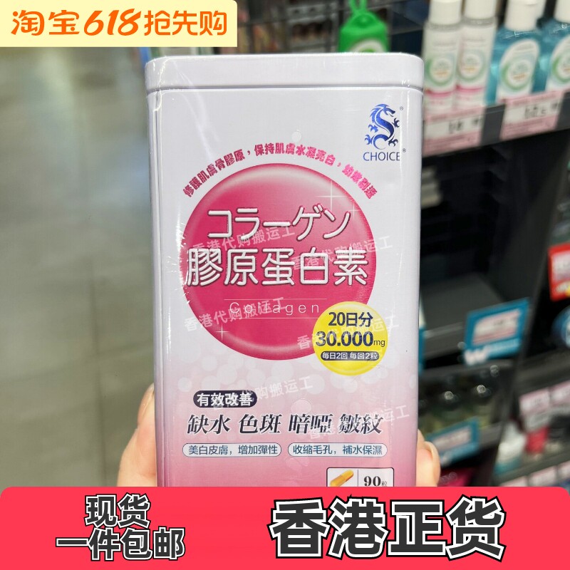 香港代购屈臣氏奇路仕胶原蛋白素90粒装抗皱保湿美白精华正品包邮