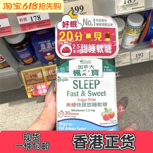 香港代购加拿大AG枫之宝无糖快速甜睡软糖42粒现货正品包邮