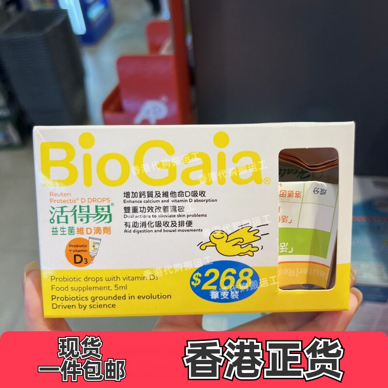 香港代购日本命力活得易益生菌维D滴剂5ml膳食补充剂促钙吸收包邮