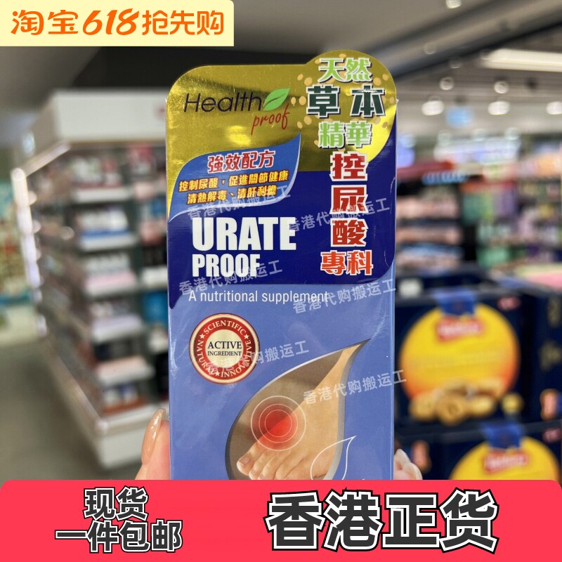 香港康宝库草本控尿酸胶囊60粒