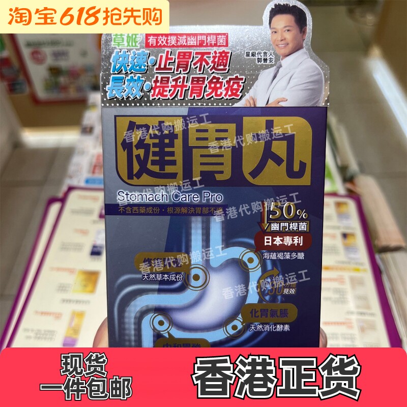 香港代购草姬健胃丸胶囊24粒正品