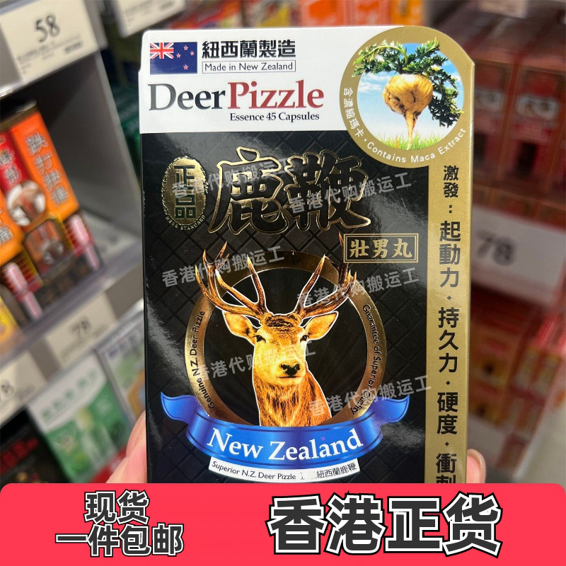 万宁鹿鞭胶囊45粒男士滋补