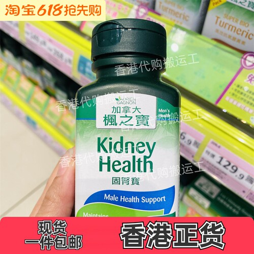 香港代购枫之宝固肾宝30粒男性健康提升体力增强活力正品包邮