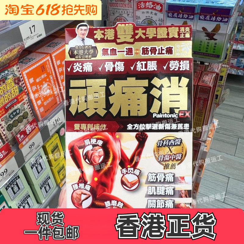 乐道顽痛消植物胶囊60粒肩颈腰痛