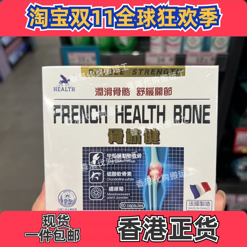 香港代购屈臣氏health荷尔氏骨筋健胶囊60粒舒筋强健正品包邮