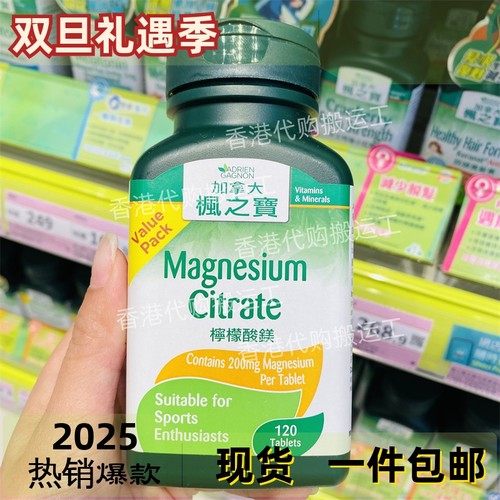 香港代购屈臣氏专柜ADRIEN GAGNON枫之宝柠檬酸镁120粒正品包邮