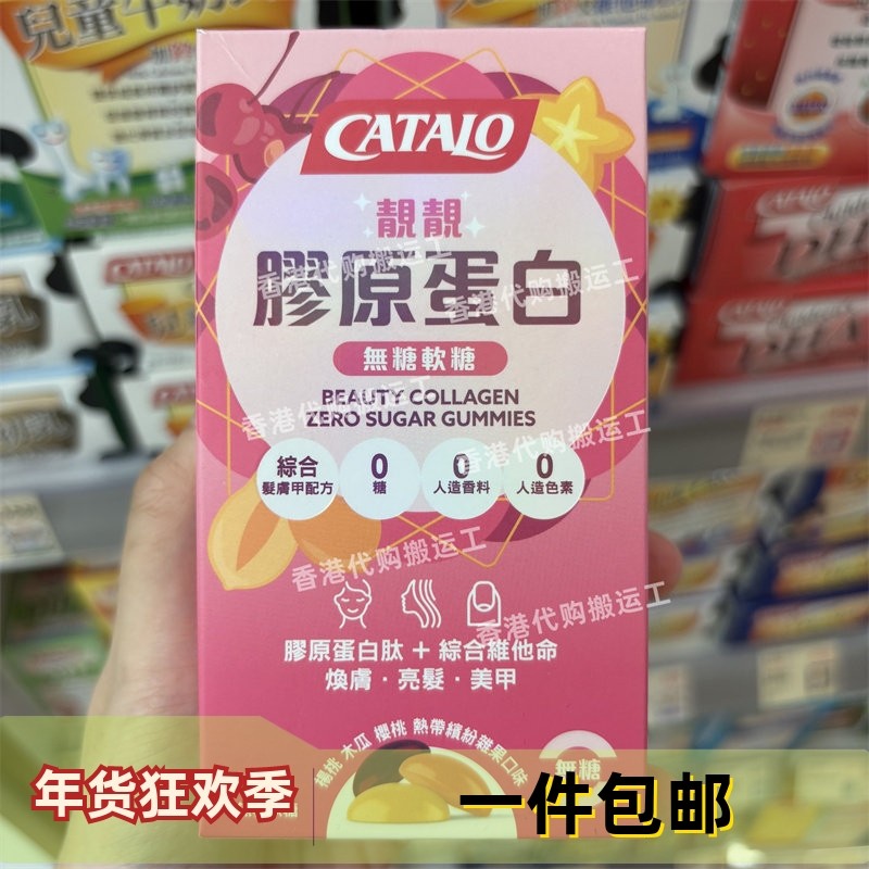 香港代购家得路胶原蛋白无糖软糖60粒综合维生素焕肤亮 包邮