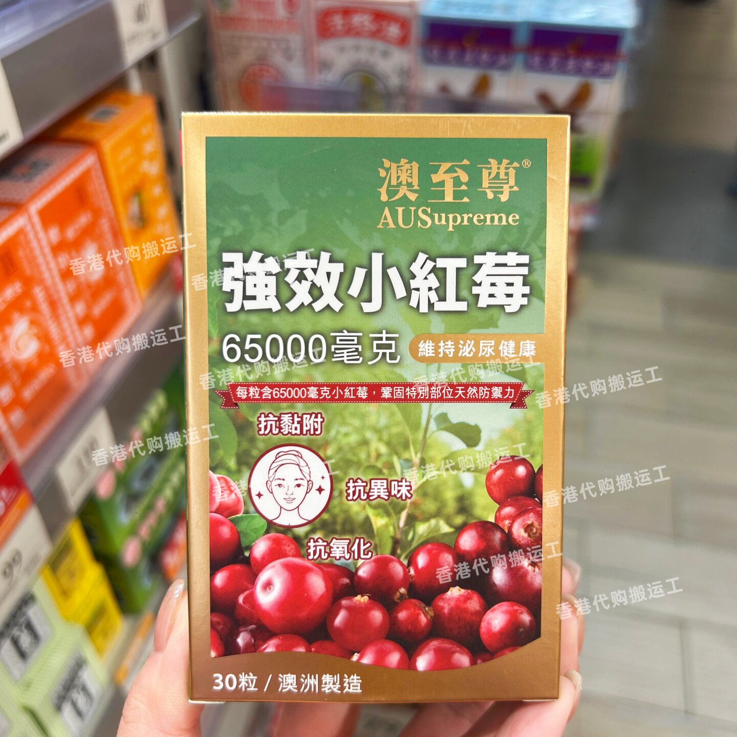 香港代购澳至尊强效小红莓65000mg30粒抗菌净化配方泌尿健康包邮