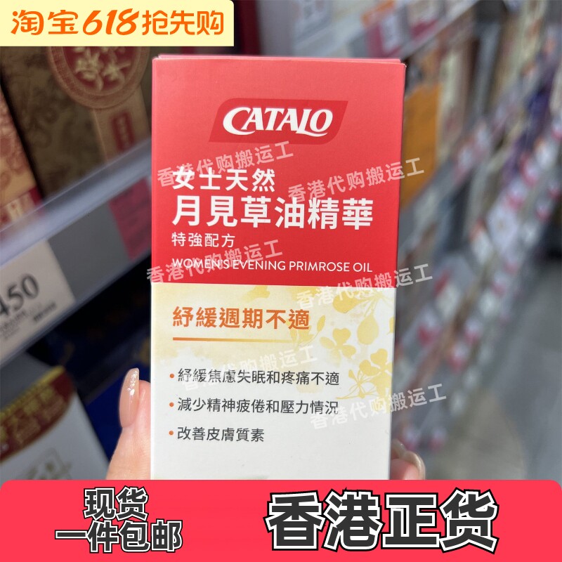 香港代购专柜家得路女士月见草油精华特强配方30粒胶囊正品包邮