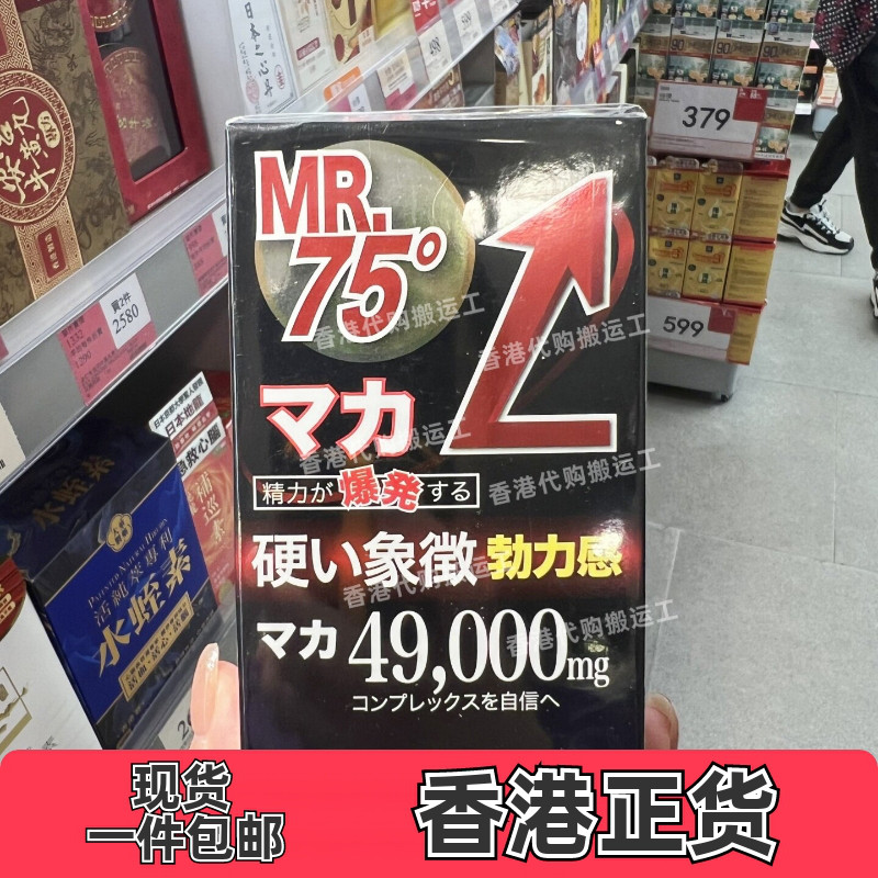 御药堂男钢75度玛卡提升活力包邮