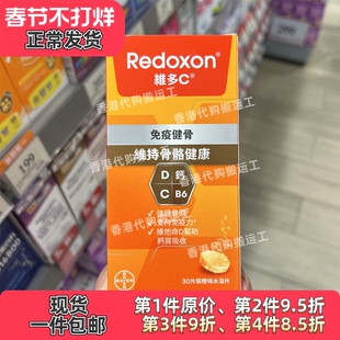 香港代购Redoxon维多c免疫健骨D钙30片橙味水溶片正品包邮