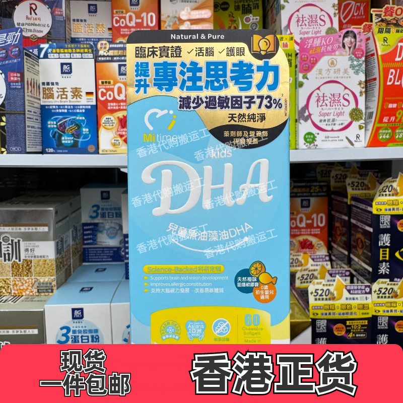 mitime儿童藻油DHA软胶囊60粒