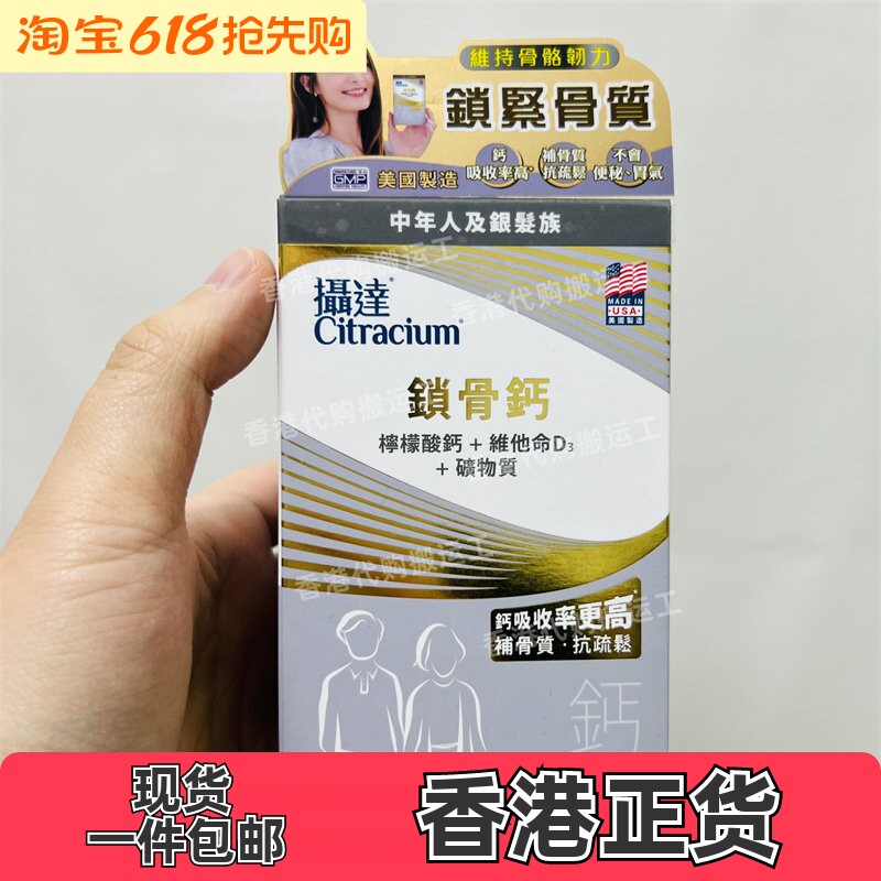 香港代购美国摄达锁骨钙片60粒柠檬酸钙矿物质维持骨骼韧力包邮