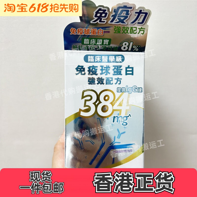 香港代购万宁DR immune免疫球蛋白强效配方30粒胶囊 现货正品包邮