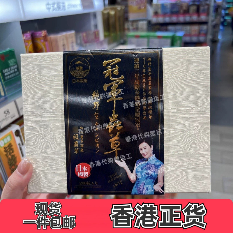 阪圣冠军那曲冬虫夏草胶囊200粒