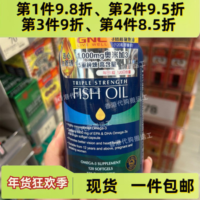 香港代购万宁专柜GNC健安喜三倍浓缩深海鱼油120粒胶囊正品包邮