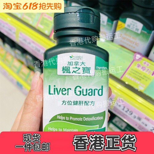 香港代购屈臣氏专柜正品枫之宝健肝配方60粒胶囊正品包邮