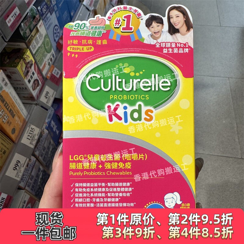 香港代购Culturelle康萃乐儿童肠道LGG益生菌咀嚼片30片 包邮
