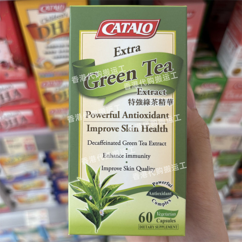 香港代购专柜CATALO家得路特强绿茶精华皮肤健康60粒正品包邮