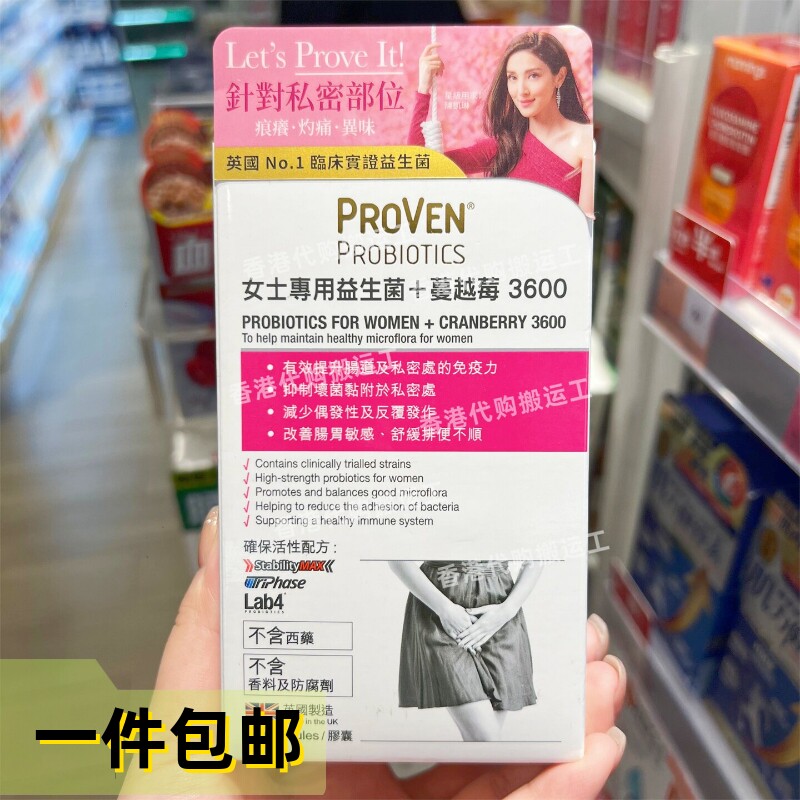香港代购万宁专柜PROVEN女性专用益生菌+蔓越莓30粒正品包邮