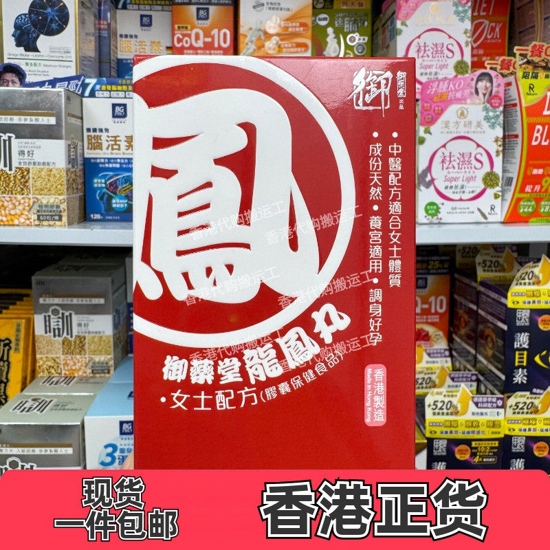 御药堂龙凤丸女士配方60粒装