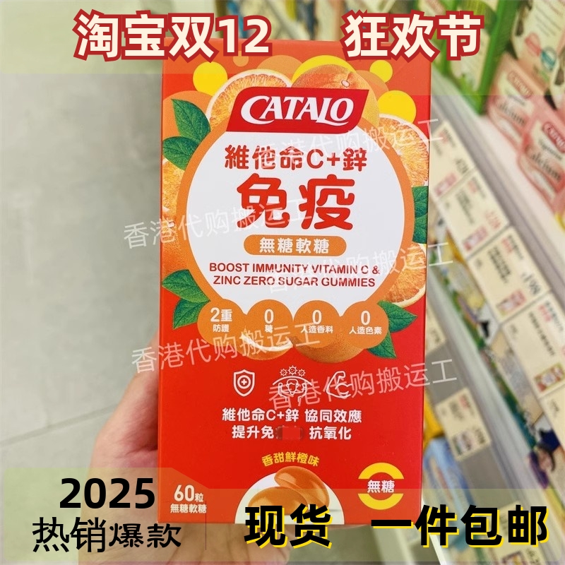 香港代购家得路CATALO维生素C+锌免疫无糖软糖60粒正品包邮