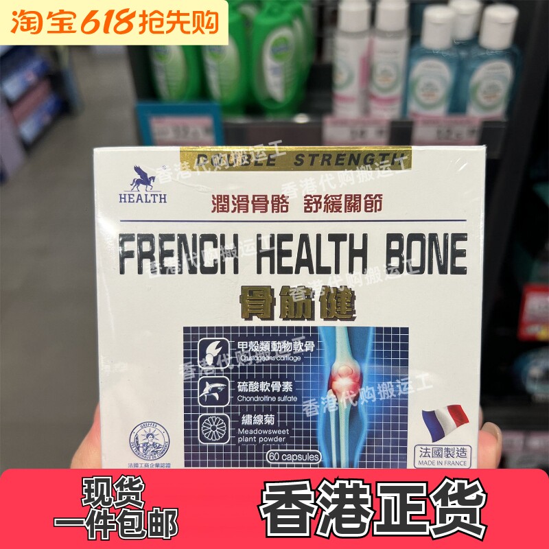 香港代购屈臣氏health荷尔氏骨筋健胶囊60粒舒筋强健正品包邮