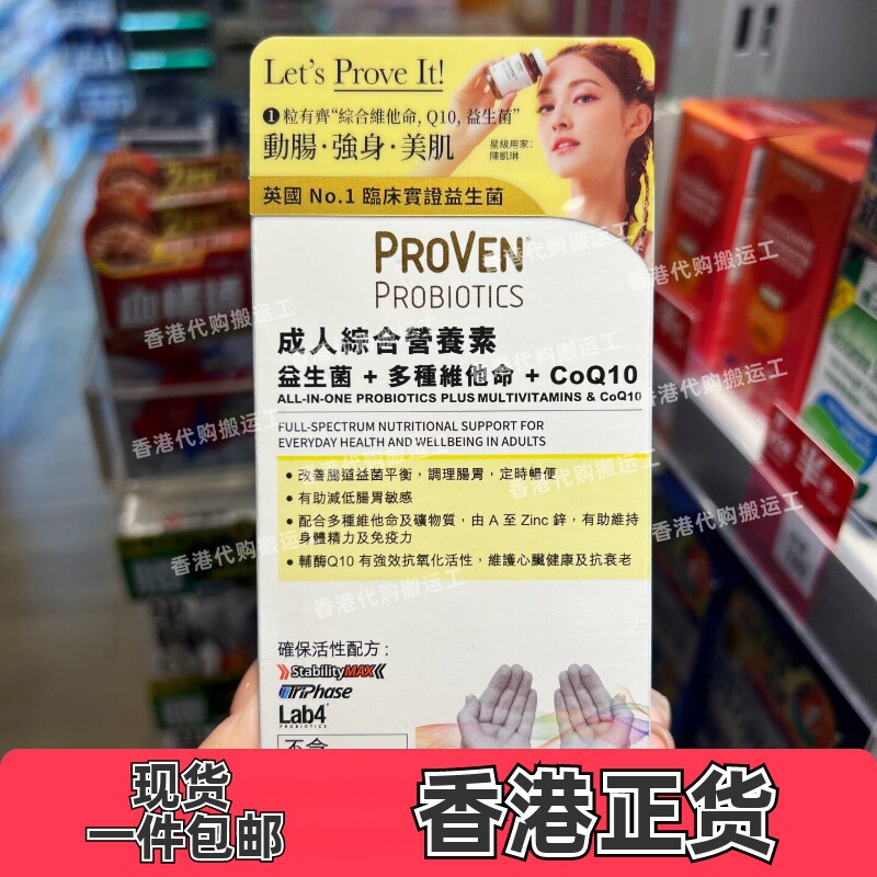 香港万宁PROVEN成人多维益生菌