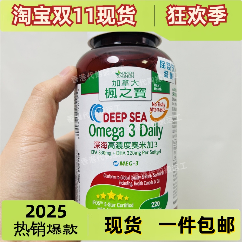 香港代购ADRIEN GAGNON枫之宝高浓度强心奥米加3 220粒 正品包邮