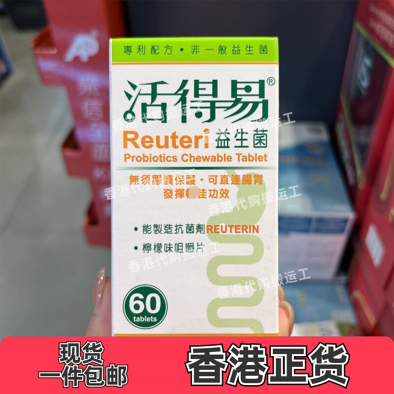 香港代购屈臣氏日本命力活得易益生菌60粒排装柠檬味正品包邮