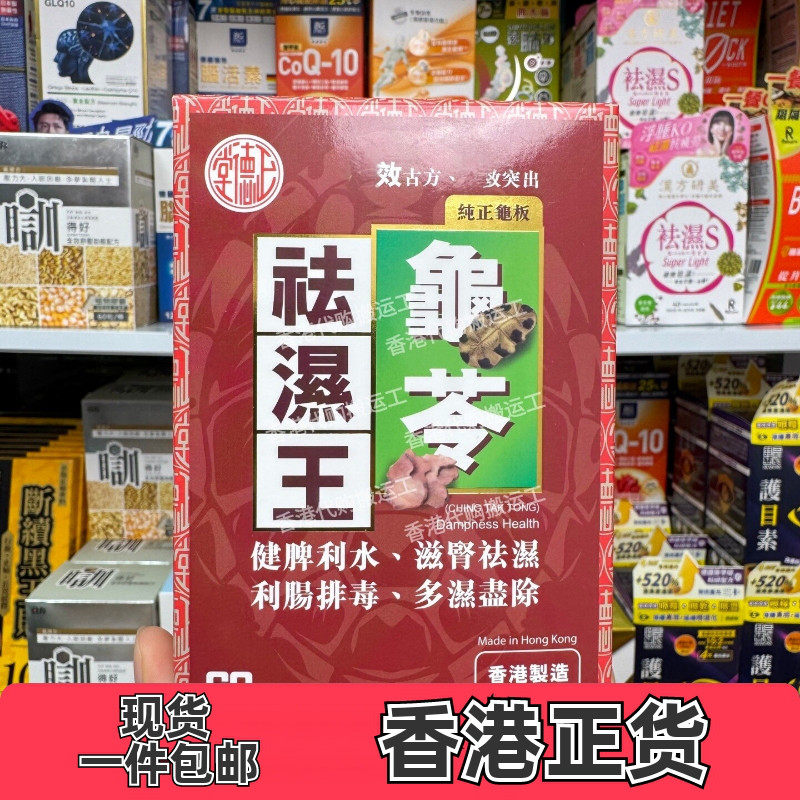 正德堂龟苓祛湿王60粒健脾祛湿