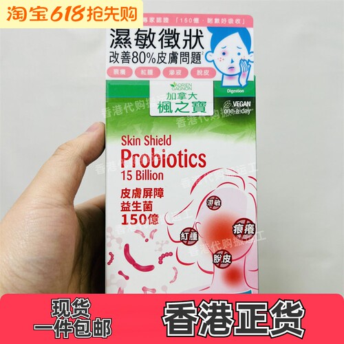 香港代购AG枫之宝皮肤屏障益生菌胶囊30粒 湿敏 正品包邮