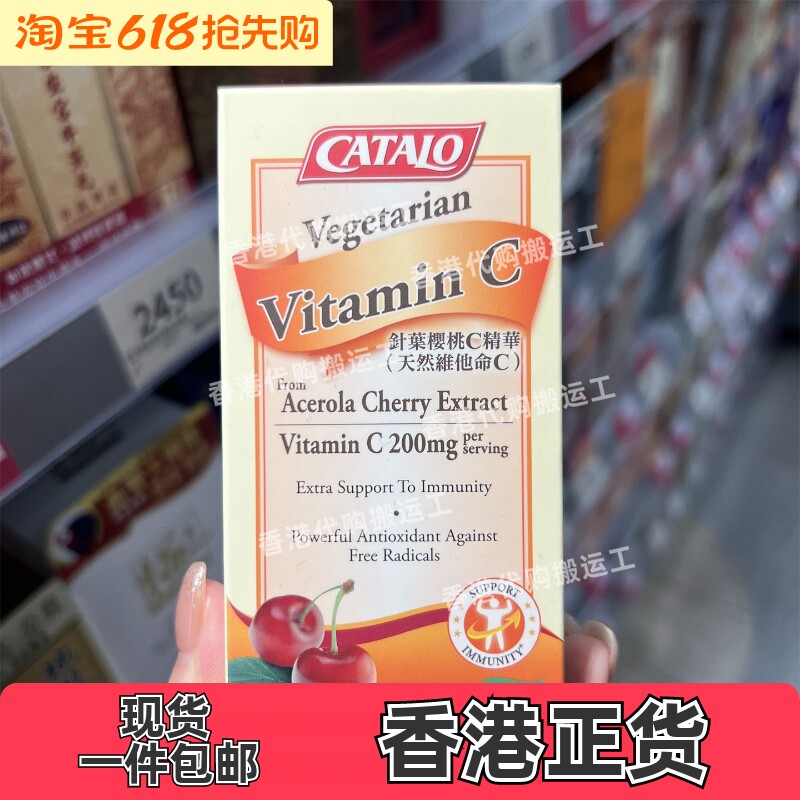 香港代购专柜家得路针叶樱桃C精华维生素C60片正品包邮